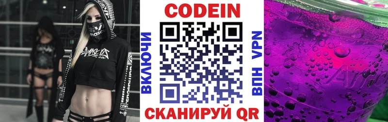 Кодеиновый сироп Lean Purple Drank  Белокуриха 